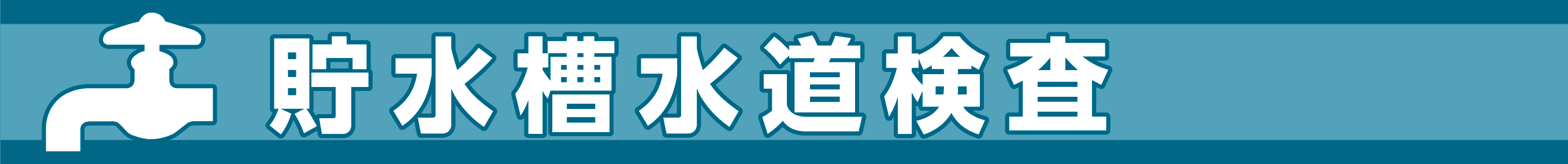 神奈川県保健協会